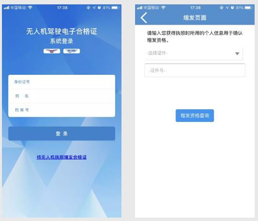 關于無人機民航執照，和AOPA合格證具體說明
