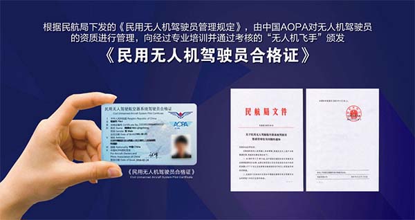 新疆無人機駕駛培訓 新疆有AOPA無人機駕駛證的人,從來不怕沒工作