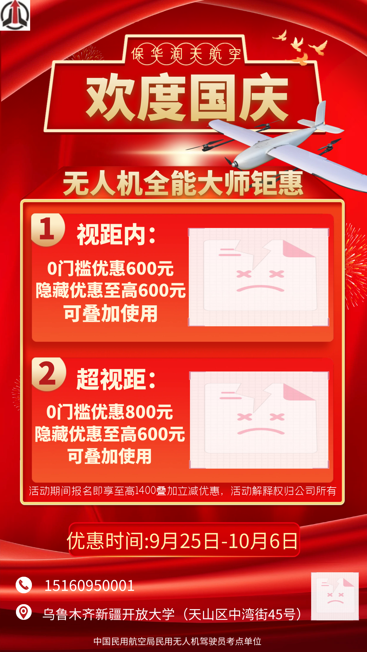 保華潤天航空十一無人機培訓報名優惠活動來啦！