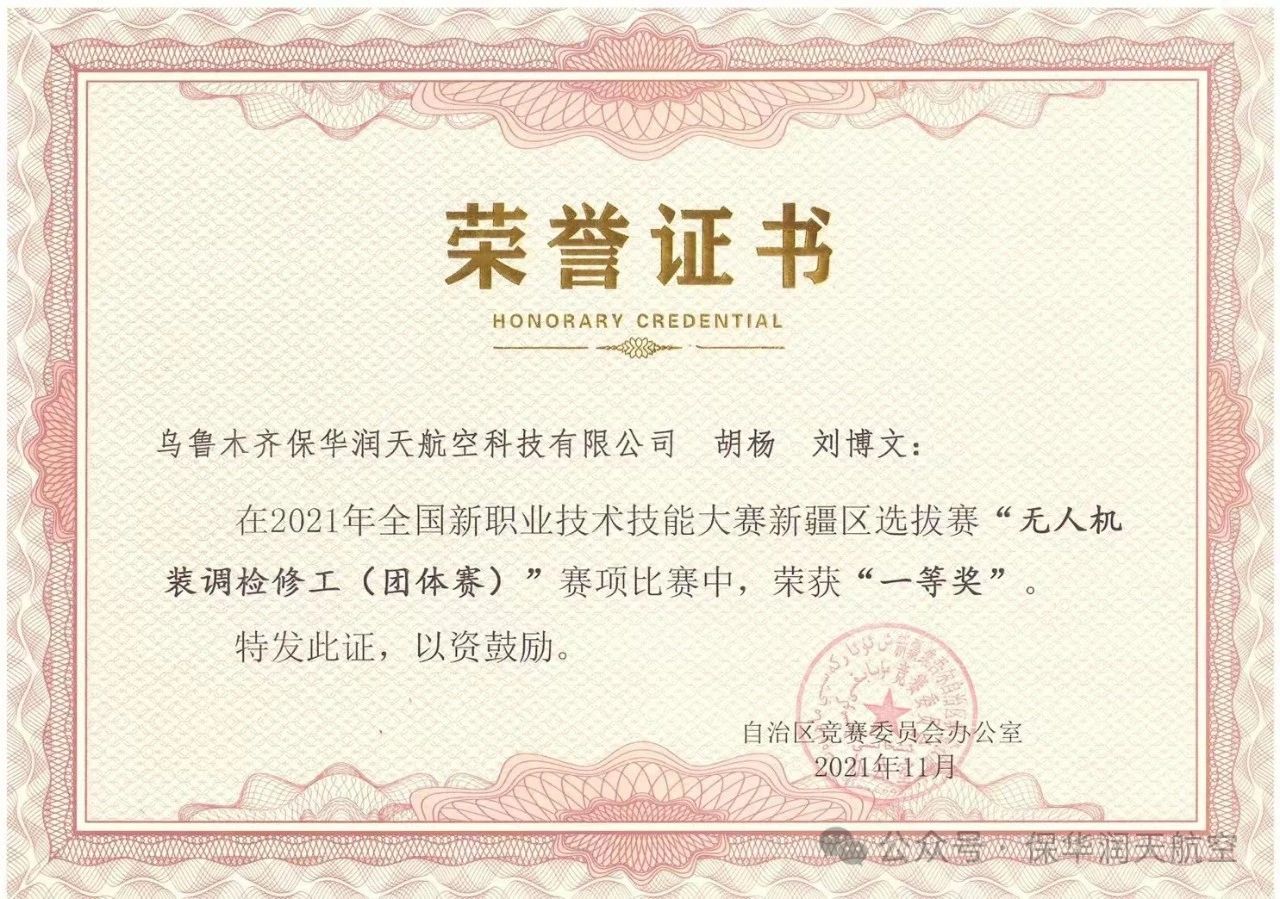 【新疆無人機培訓】新疆低空經濟培訓學校有哪些