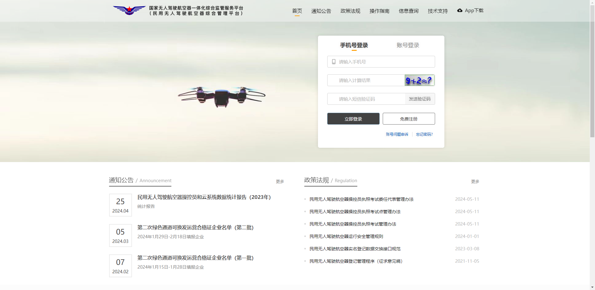 【新疆保華潤天航空】烏魯木齊無人機愛好者必看：備案流程全面解析！