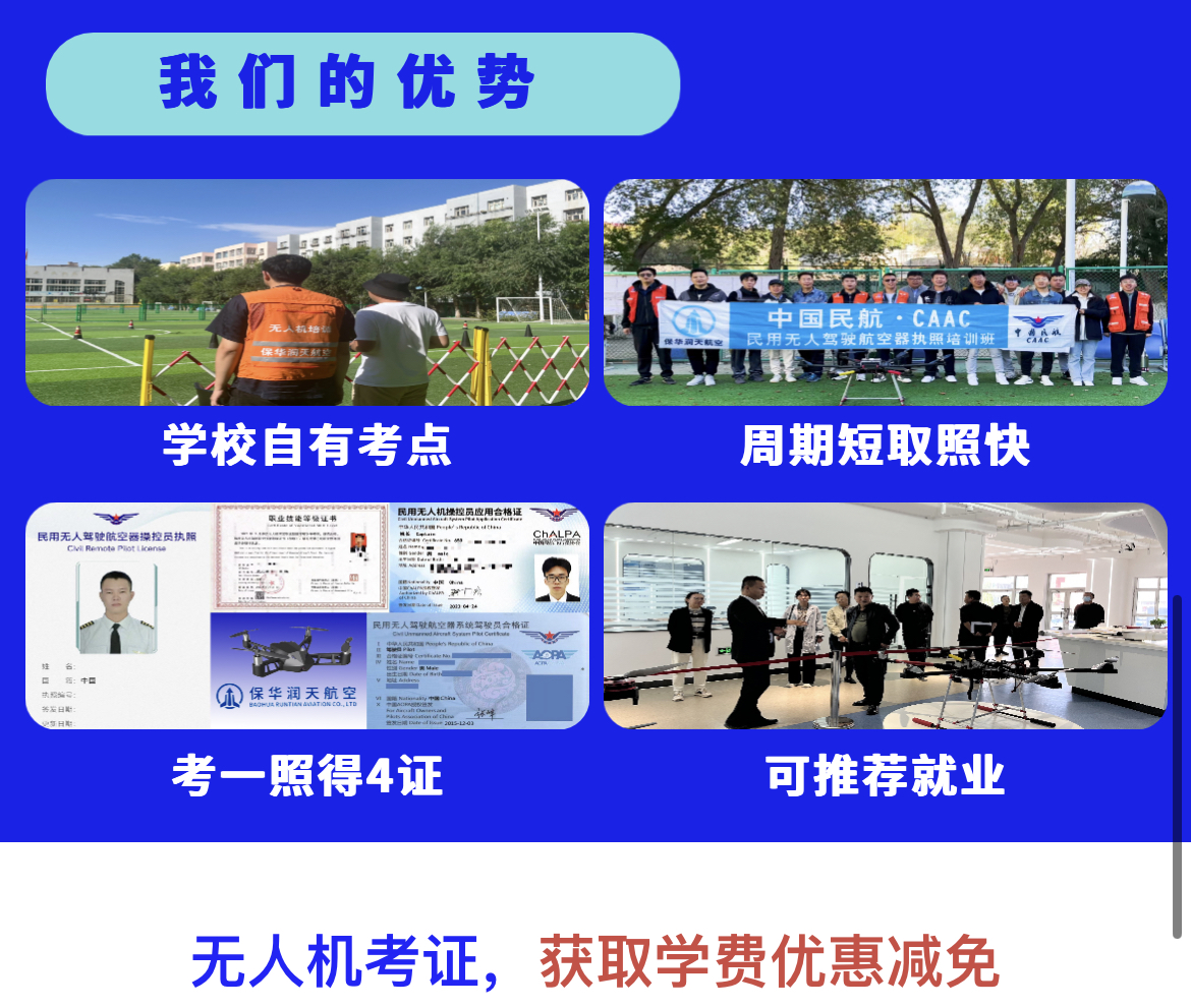 【新疆保華潤(rùn)天航空無(wú)人機(jī)培訓(xùn)】成為無(wú)人機(jī)高手的第一步：發(fā)現(xiàn)學(xué)習(xí)飛行技能的黃金地點(diǎn)！