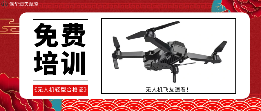 【新疆保華潤(rùn)天航空無(wú)人機(jī)培訓(xùn)】成為無(wú)人機(jī)高手的第一步：發(fā)現(xiàn)學(xué)習(xí)飛行技能的黃金地點(diǎn)！