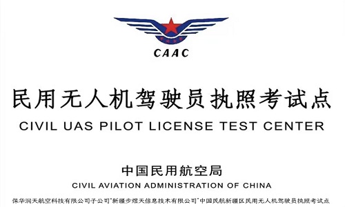 烏魯木齊新晉熱門：新疆保華潤天航空03考點揭秘，無人機飛行夢想起航