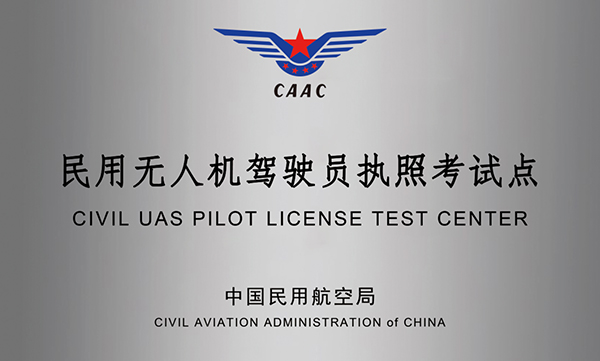新疆無人機(jī)培訓(xùn)新選擇：保華潤天航空，民航局審定的正規(guī)機(jī)構(gòu)！