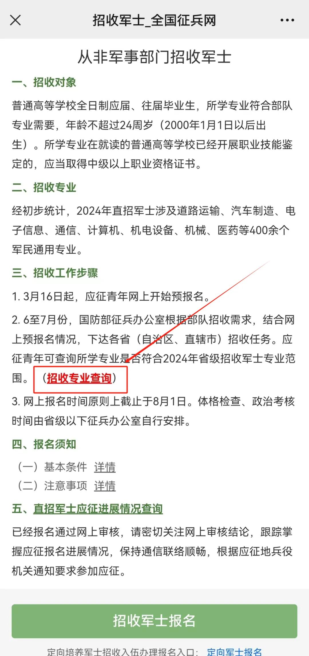 2024年直招軍士，這些專業(yè)優(yōu)勢很大→如“無人機應(yīng)用技術(shù)等”【新疆保華潤天航空無人機培訓(xùn)】