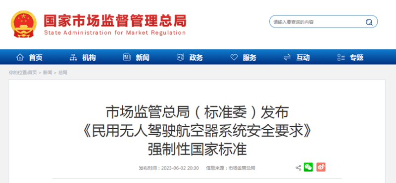 政策合集：2024年實施的無人機相關新政策【保華潤天航空】