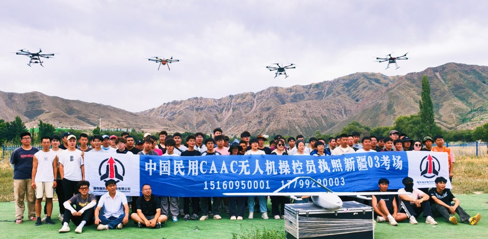 【保華潤(rùn)天航空】新疆無(wú)人機(jī)雙證速成班！CAAC執(zhí)照+人社技能證一次get